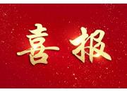 喜报！高拓石油印刷电路板式换热器（PCHE）入选2025年第一批上海市高新技术成果转化拟认定名单