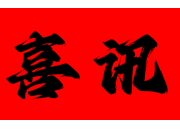 喜讯！高拓石油成功入围上海市2024年第四批入库国家级科技型中小企业名录