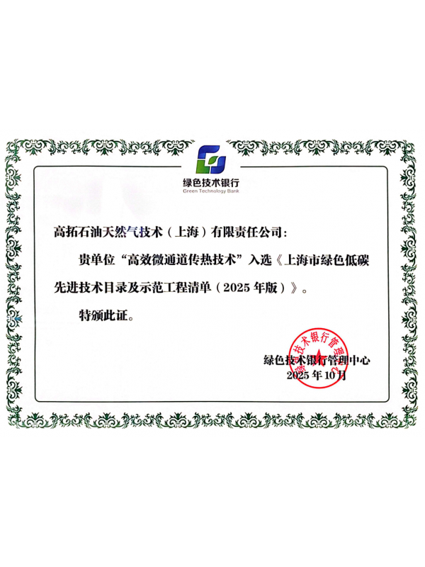 绿色技术银行认证