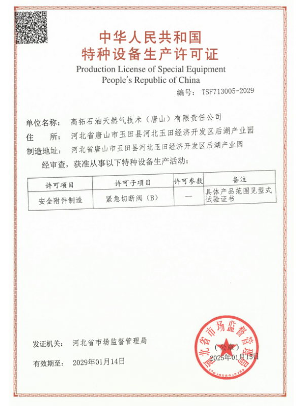 TS License – Safety Appurtenances