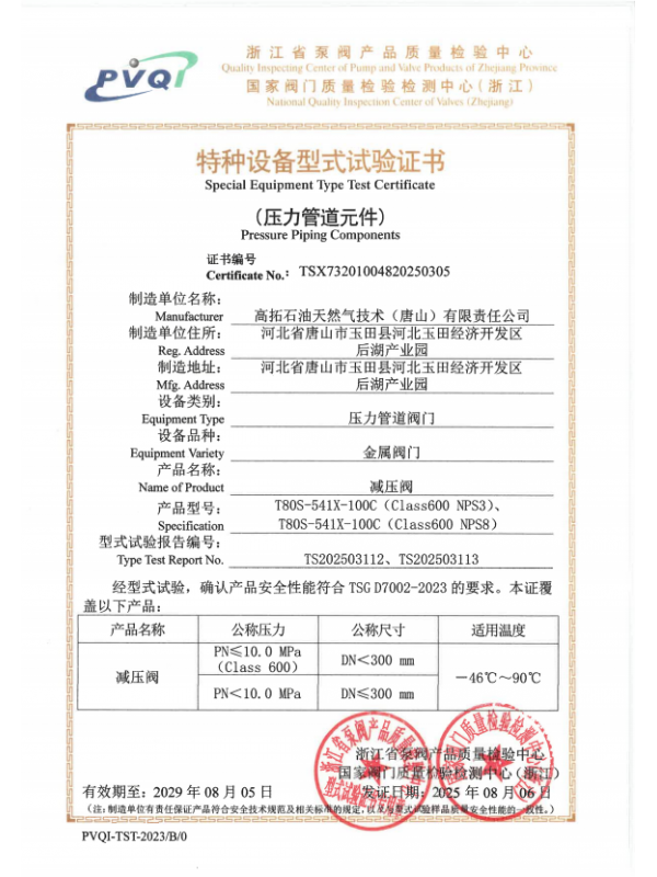 PRV Type Test Certificate