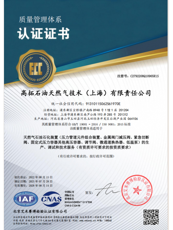 ISO 9001 QMS Certificate