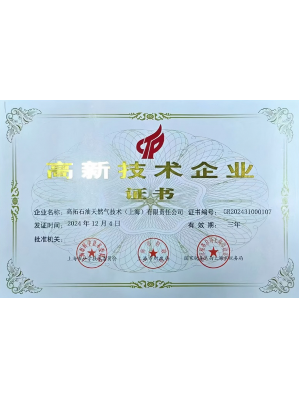 Certificate of High-Tech Enterprise-shanghai